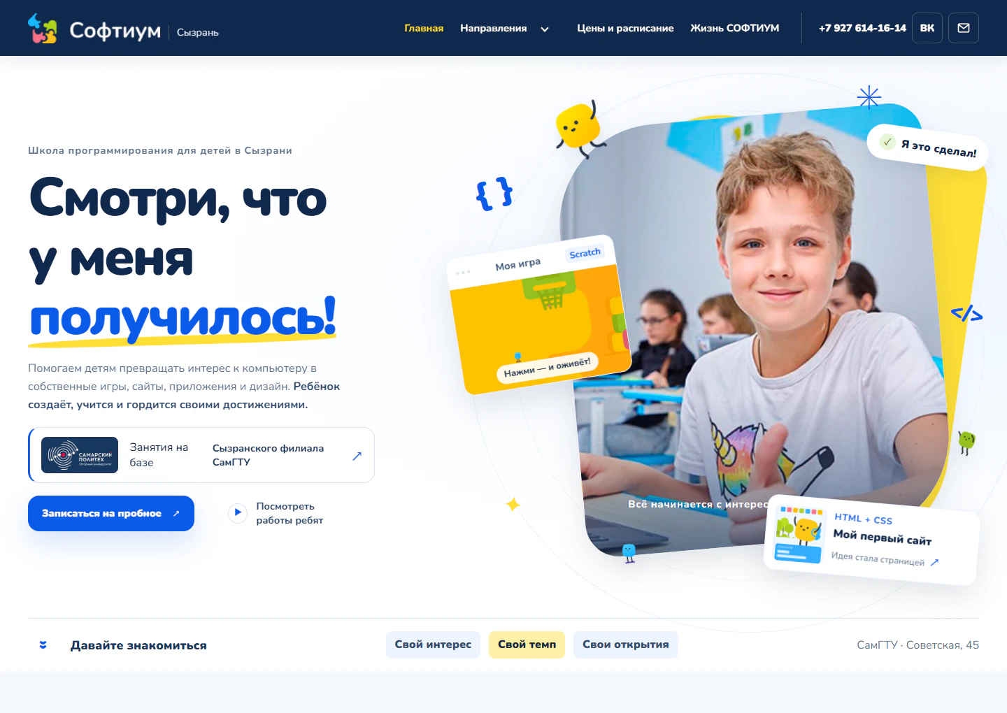 Сайт СОФТИУМ — версия для компьютера